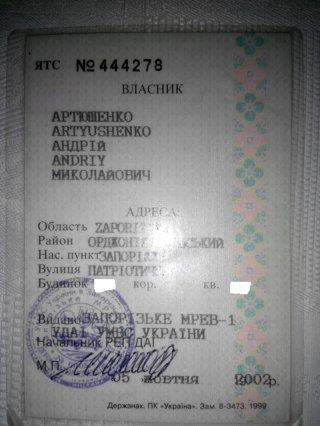 Артюшенко ездит на машине отца