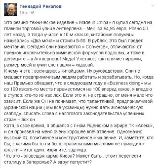 Геннадий Рекалов назвал премьер-министра лохом 