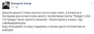 Зотов пойдет в мэры самовыдвиженцем 
