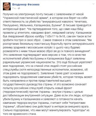 Политолог: Бузину могли убить российские спецслужбы