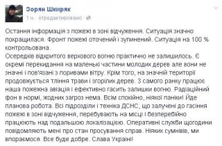 Огонь в Чернобыле остановили в 5 км от хранилищ урана