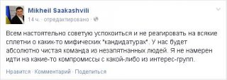 Саакашвили назвал запорожского экс-губернатора мифическим