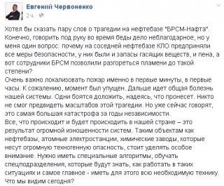 Евгений Червоненко рассказал, как правильно тушить нефтебазу