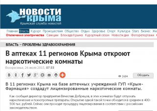 В Крыму легализуют наркотики