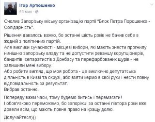 Артюшенко возглавил Запорожскую городскую организацию БПП