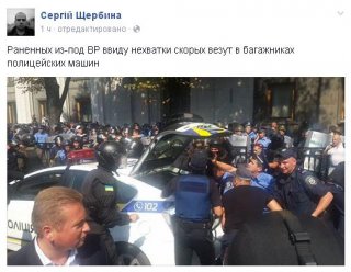 Митинг под Верховной Радой: несколько десятков раненых
