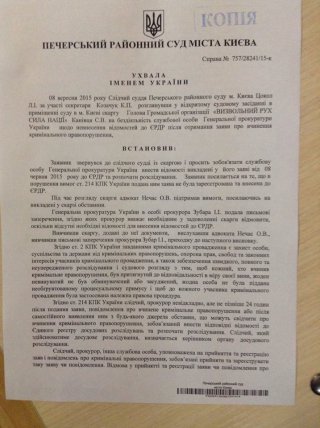 Суд обязал Генпрокуратуру начать расследование в отношении Шацкого