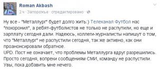 ФК «Металлург» будет жить — ему выдали зарплату