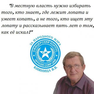 Кияница знает, где лежит лопата 