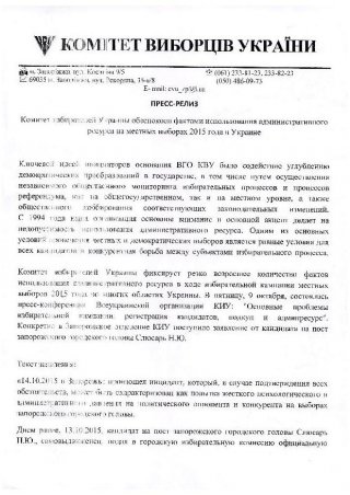 КИУ расследует факты использования админресурса Николаем Фроловым для давления на политического оппонента