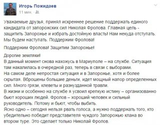 Пожидаев призвал голосовать за своего конкурента Фролова