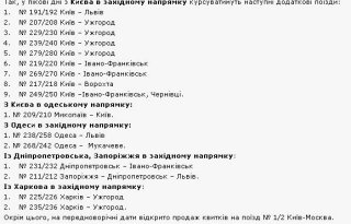 Под Новый год из Запорожья можно будет уехать дополнительным поездом