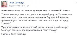 Сабашук заявил, что нардепам не нужно ходить в Верховную Раду 