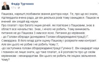 Запорожского ректора лишили докторского звания из-за плагиата