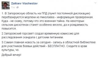В Запорожскую область перебазируются морпехи и рождаемость повысится